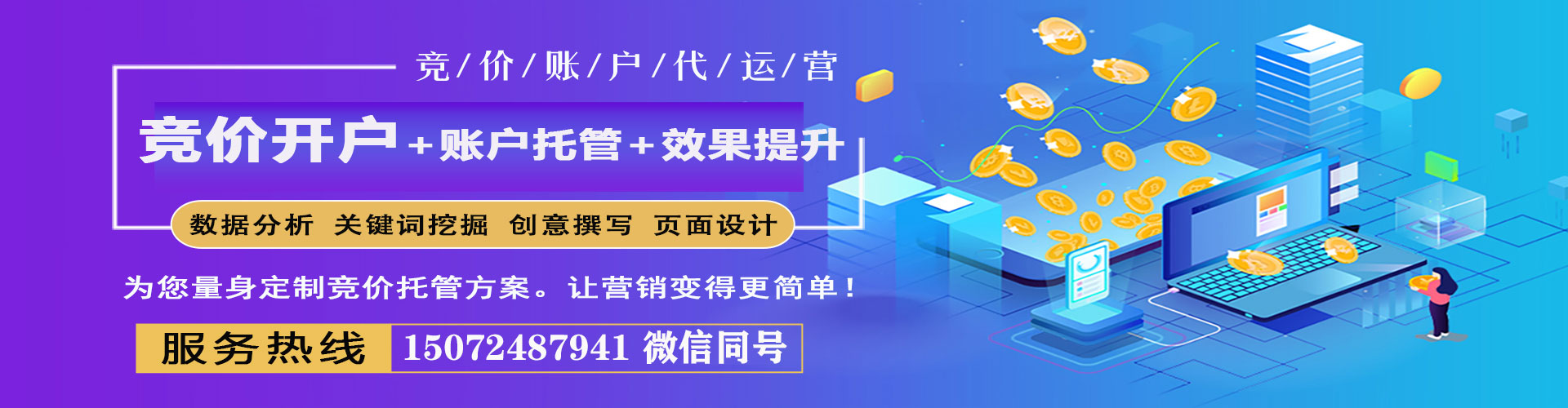 集贤百度平台推广